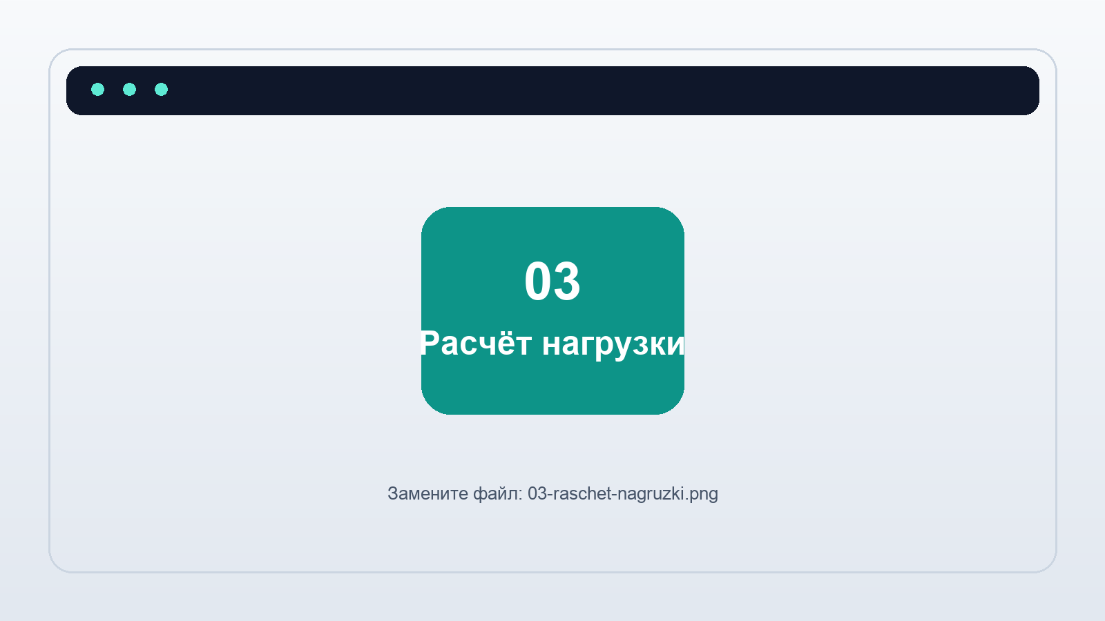 Скриншот: расчёт нагрузки